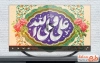 دانلود تیزر میلاد حضرت علی با نوای سید مجید بنی فاطمه