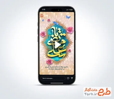 کلیپ استوری ولادت حضرت علی با نوای سید محمد رضا نوشه ور