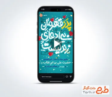 دانلود کلیپ تبریک روز پدر و ولادت امام علی با موسیقی بی کلام