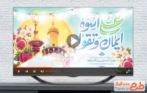 تیزر میلاد حضرت علی