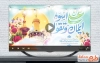 تیزر میلاد حضرت علی