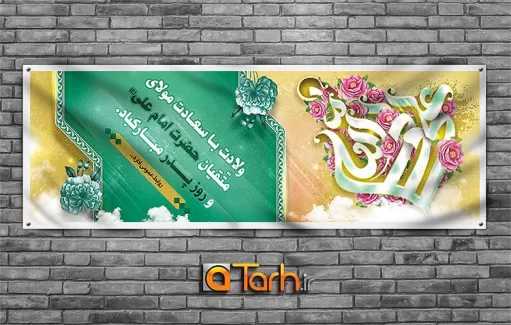 طرح پلاکارد میلاد حضرت علی (ع)