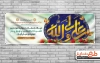 طرح پلاکارد میلاد امام علی با تایپوگرافی علی ولی الله