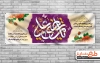 بنر ولادت امام علی شامل وکتور گل و  کادر اسلیمی جهت چاپ بنر و پلاکارد میلاد حضرت علی و روز پدر