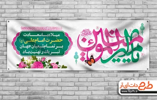 بنر ولادت امام علی با وکتور گل و  کادر اسلیمی جهت چاپ بنر و پلاکارد میلاد حضرت علی و روز پدر