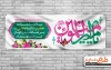 بنر ولادت امام علی با وکتور گل و  کادر اسلیمی جهت چاپ بنر و پلاکارد میلاد حضرت علی و روز پدر