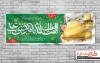 بنر ولادت امام علی شامل وکتور گل جهت چاپ بنر و پلاکارد ولادت حضرت علی و روز پدر