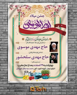 طرح بنر اطلاع رسانی جشن میلاد امام علی(ع)