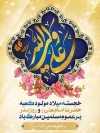 طرح بنر میلاد امام علی (ع)