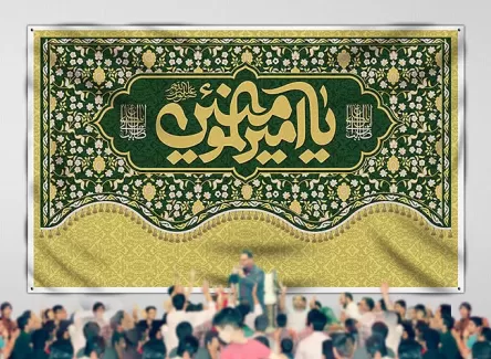 بنر جایگاه جشن ولادت امام علی