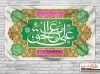 بنر ولادت امام علی