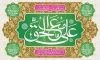 بنر پشت منبری ولادت امام علی