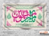 طرح لایه باز بنر ولادت امام علی