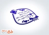 قالب مهر تشویق دانش آموز