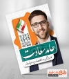 پوستر نامزد انتخابات بوشهر