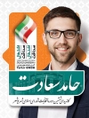 طرح بنر انتخابات شورای شهر بوشهر