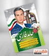 بنر نامزد انتخابات بوشهر