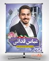 بنر انتخابات شورای شهر بوشهر