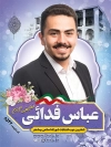 طرح بنر انتخابات شورای شهر بوشهر