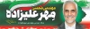 طرح پوستر محسن مهر علیزاده