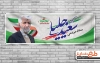 پلاکارد جلیلی