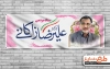طرح بنر زاکانی