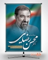 بنر انتخابات رضایی