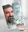 طرح لایه باز پوستر محسن رضایی