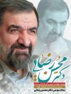 طرح بنر محسن رضایی