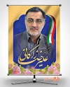 طرح بنر زاکانی
