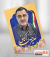 طرح لایه باز پوستر زاکانی