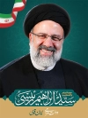 طرح بنر انتخابات سید ابراهیم رئیسی