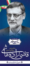 بنر ایستاده قاضی زاده