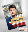 پوستر لایه باز انتخابات شهر اراک