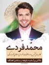 پوستر نامزد انتخابات اراک