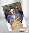 پوستر لایه باز انتخابات شهر اراک