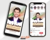 طرح اینستاگرام انتخابات اراک