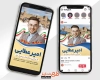 طرح اینستاگرام انتخابات بیرجند