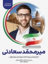 بنر انتخابات اصفهان