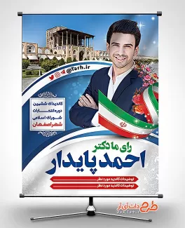 طرح بنر انتخابات اصفهان