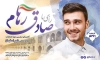بنر لایه باز انتخابات اصفهان