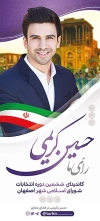 بنر استندی انتخابات اصفهان