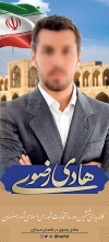 بنر ایستاده انتخابات اصفهان