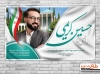 بنر انتخابات شورای شهر شیراز