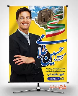بنر کاندیدای انتخابات شورای شهر همدان