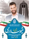 دانلود پوستر انتخابات همدان