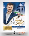 بنر کاندیدای انتخابات شورای شهر همدان