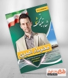 طرح بنر کاندیدای انتخابات