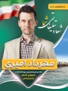طرح لایه باز کاندیدای انتخابات بندر عباس