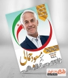 طرح بنر کاندیدای انتخابات بندر عباس
